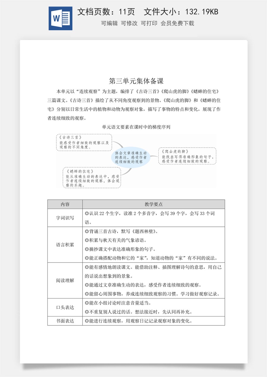 新版人教版小学语文四年级上册语文教案第三单元9 古诗三首【教案】.docx